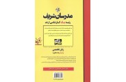 کارشناسی ارشد زبان تخصصی ویژه رشته مشاوره تینا مینایی انتشارات مدرسان شریف
